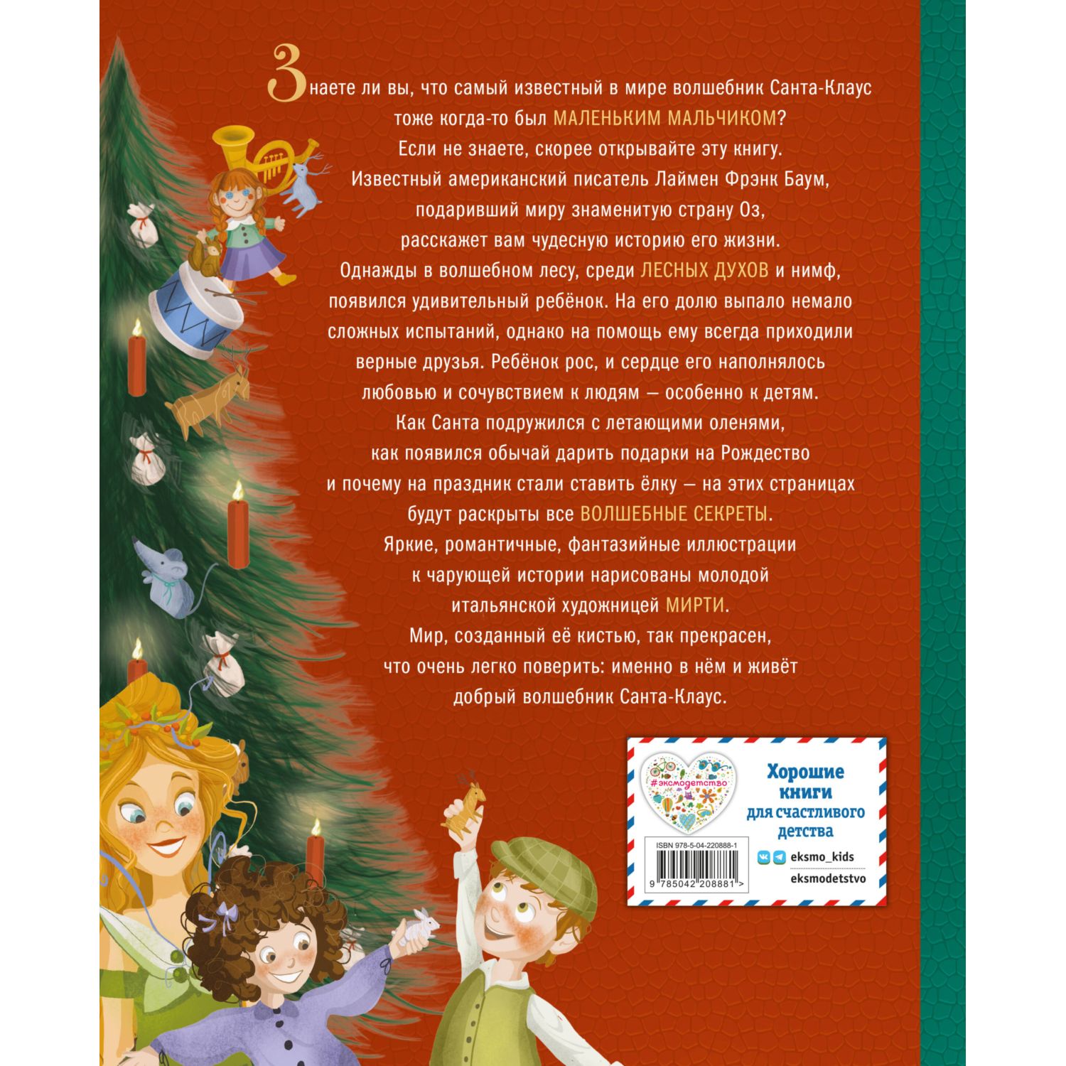 Книга Эксмо Санта Клаус Звездопад - фото 7