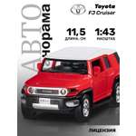 Внедорожник АВТОпанорама Toyota FJ Cruiser 1:43