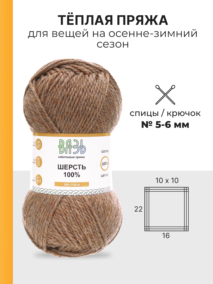 Пряжа для вязания ВЯЗЬ 100г 150м 3шт - фото 3