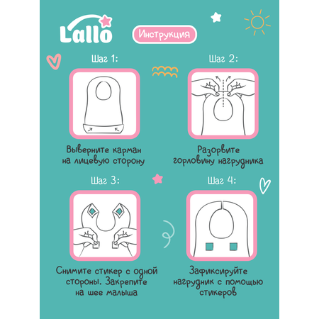 Нагрудник Lallo бумага 20 шт.