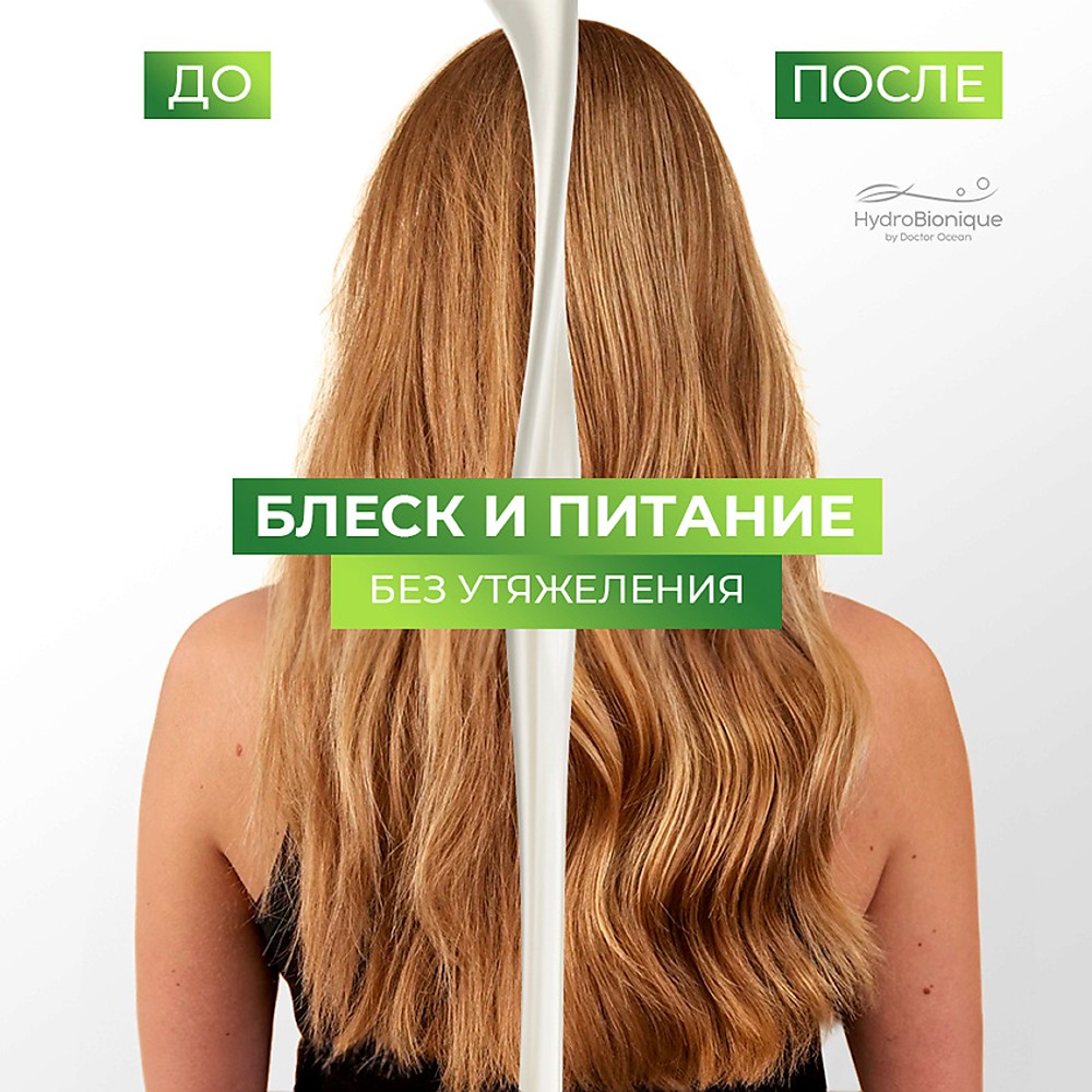 Набор средств HydroBionique by Doctor Ocean Гладкость и блеск волос - фото 5