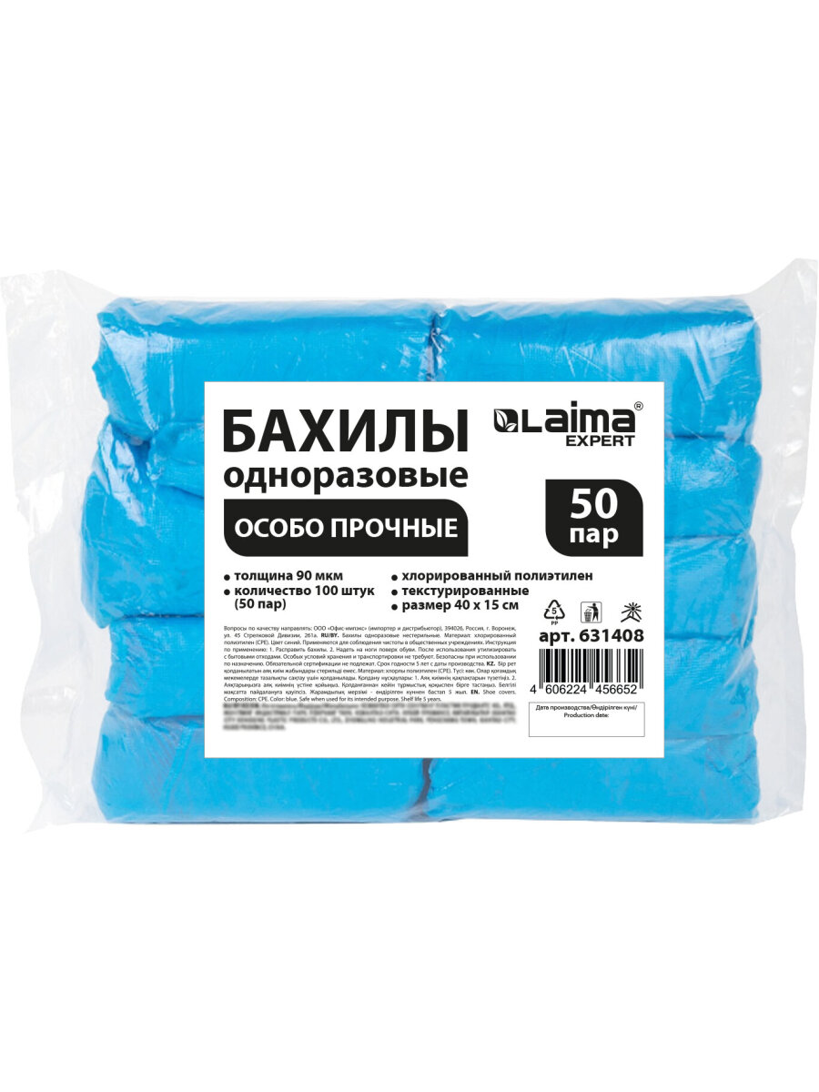 Бахилы одноразовые Лайма для обуви 100 штук текстурированные особо прочные 40x15 см - фото 3