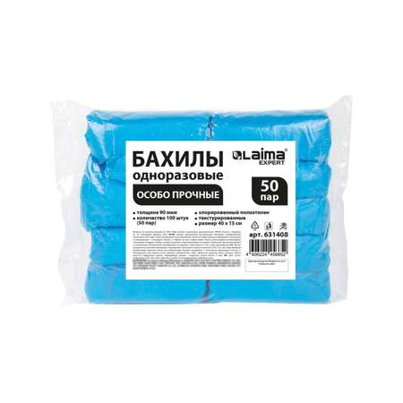 Бахилы одноразовые Лайма для обуви 100 штук текстурированные особо прочные 40x15 см