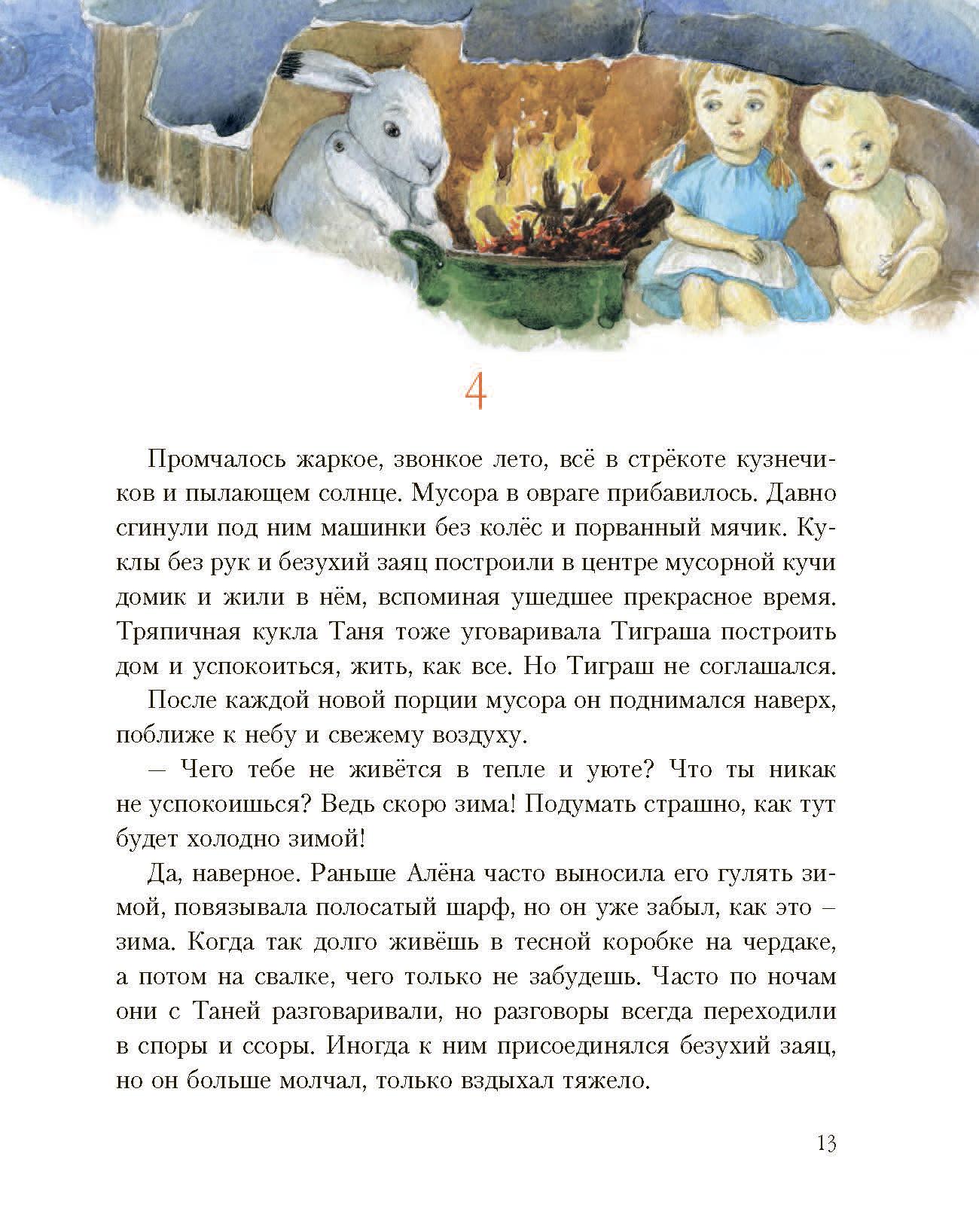 Книга Стрекозa Тиграш - фото 14