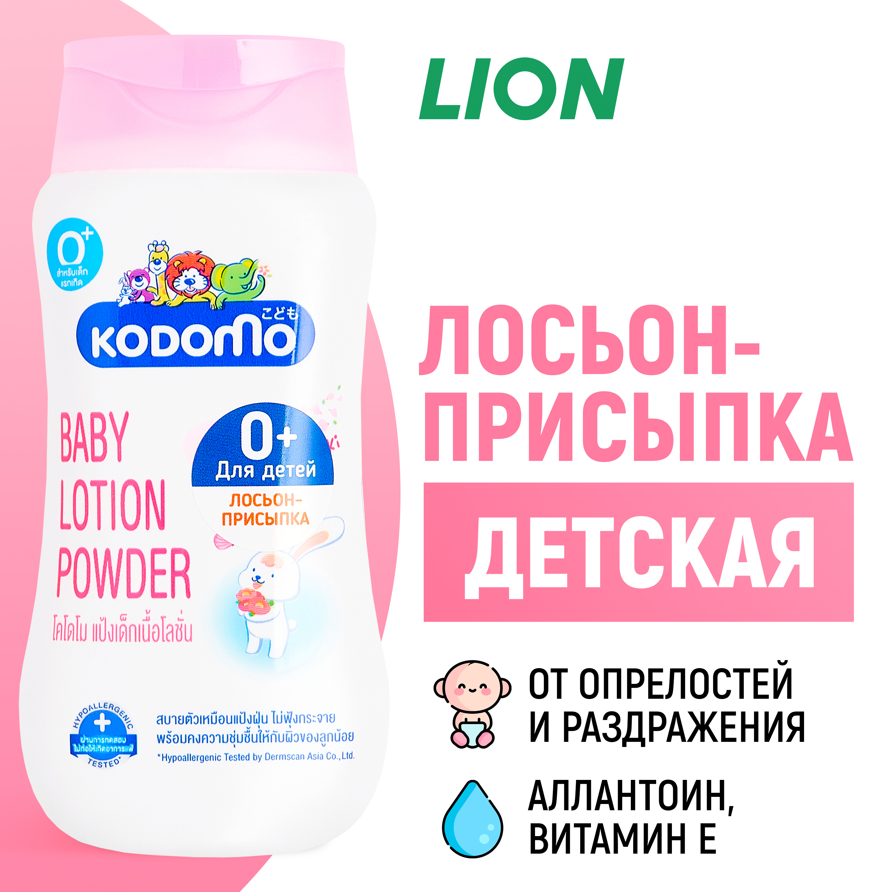 Присыпка LION Kodomo 180 мл - фото 1