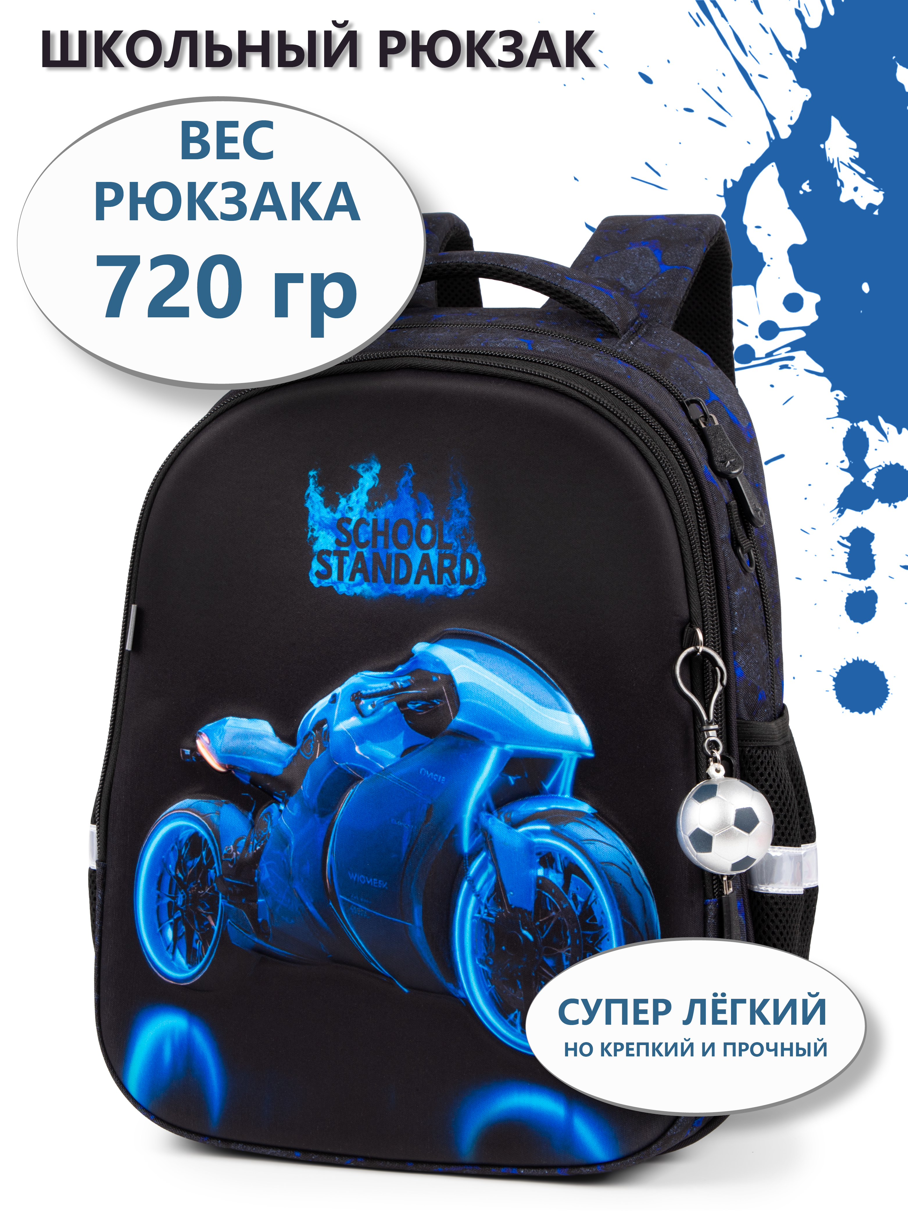 Рюкзак School Standard анатомическая спинка+брелок - фото 1