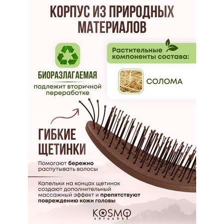 Массажная расческа KosmoShtuchki