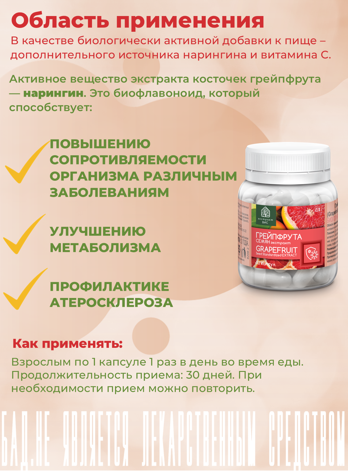 БАД Экстракт-ВИС Грейпфрута семян Экстракт капсулы 0.4г №30 - фото 2