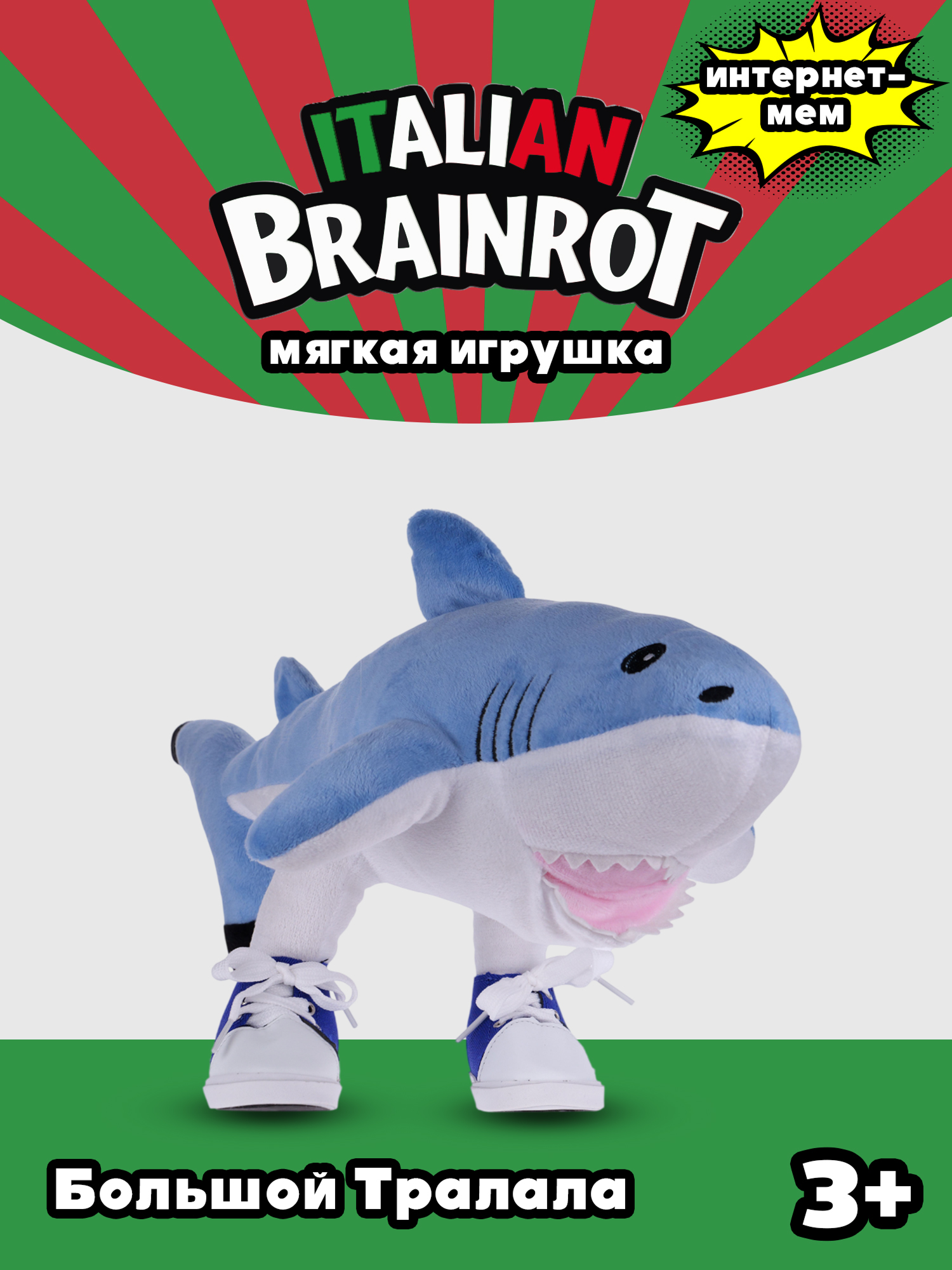 Мягкая игрушка Italian Brainrot Тралала - фото 1