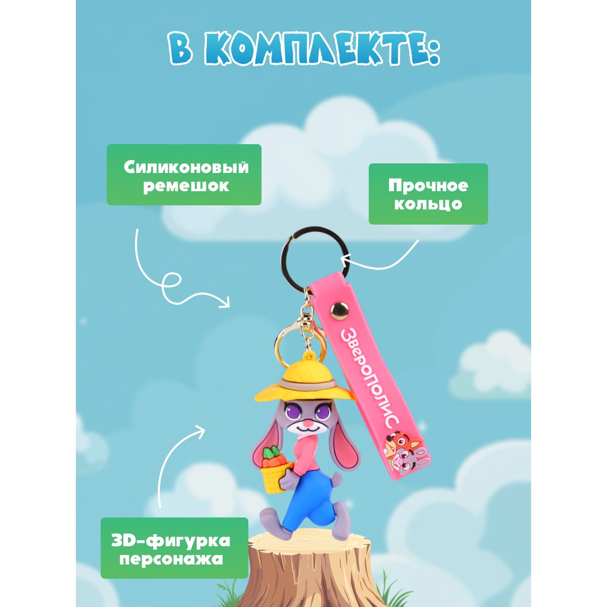 Брелок Зверополис Джуди - фото 5