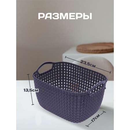 Корзина elfplast для хранения плетеная Paola фиолетовый 3 л