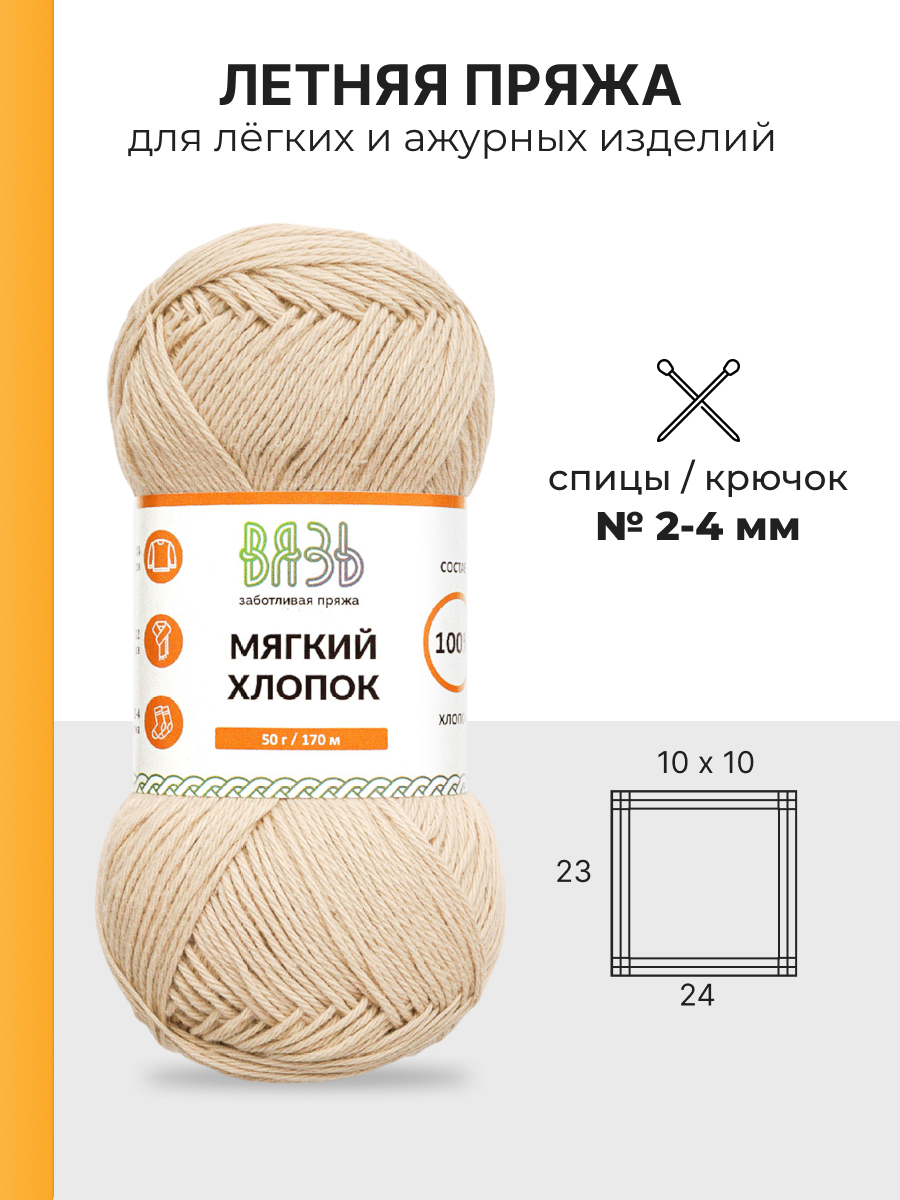 Пряжа для вязания ВЯЗЬ 50г 170м 6шт - фото 3
