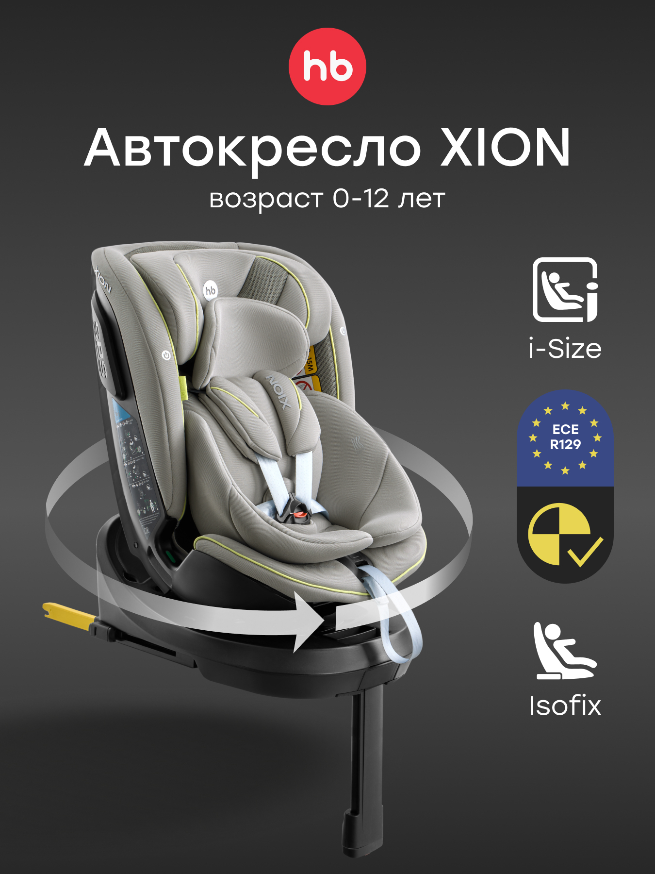 Автокресло Happy Baby Xion Isofix 0+/1/2/3 (0-36 кг) серый - фото 1