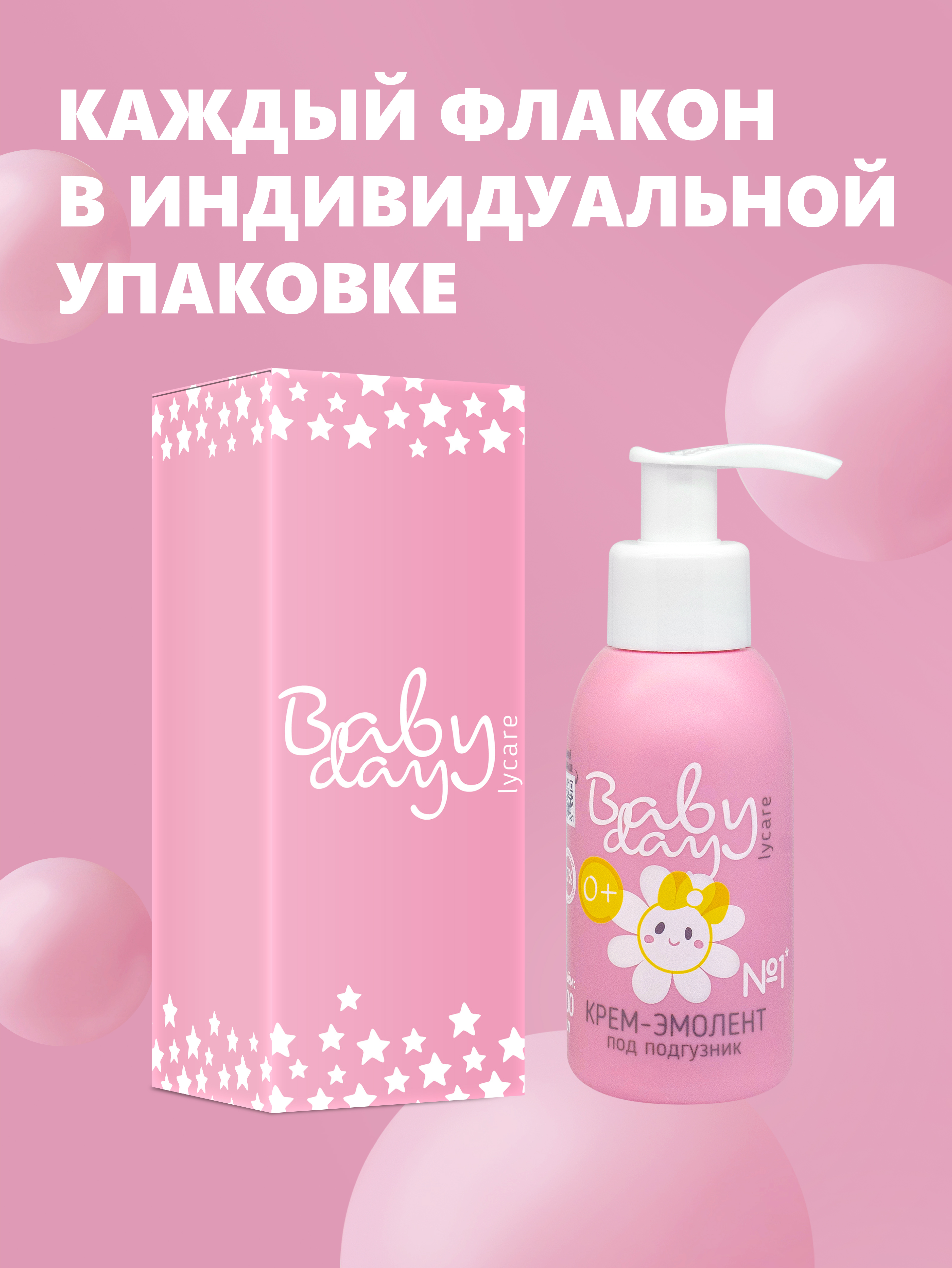 Крем под подгузник LYCARE BabyDay 100 мл - фото 8