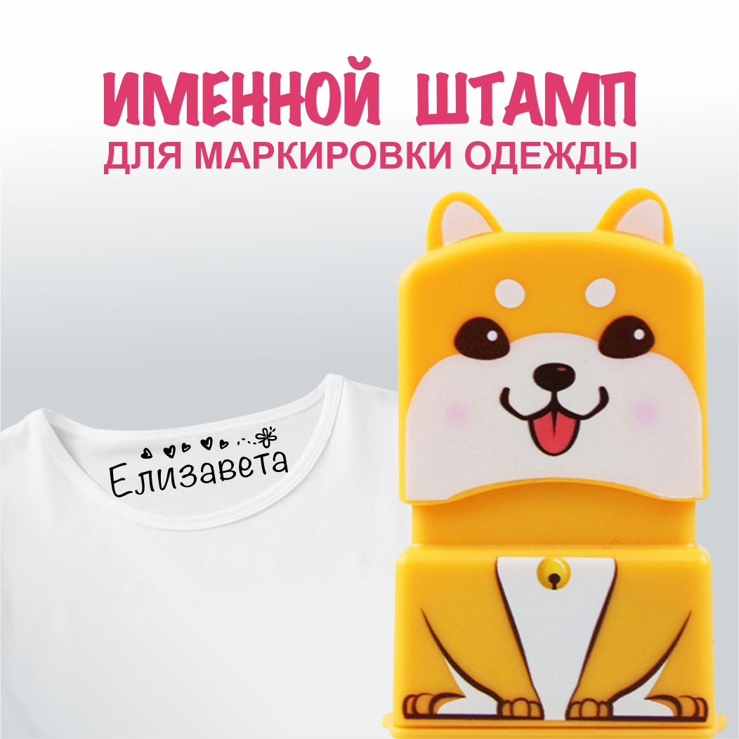 Штамп с именем Елизавета Magic Stamp Жёлтый - фото 1