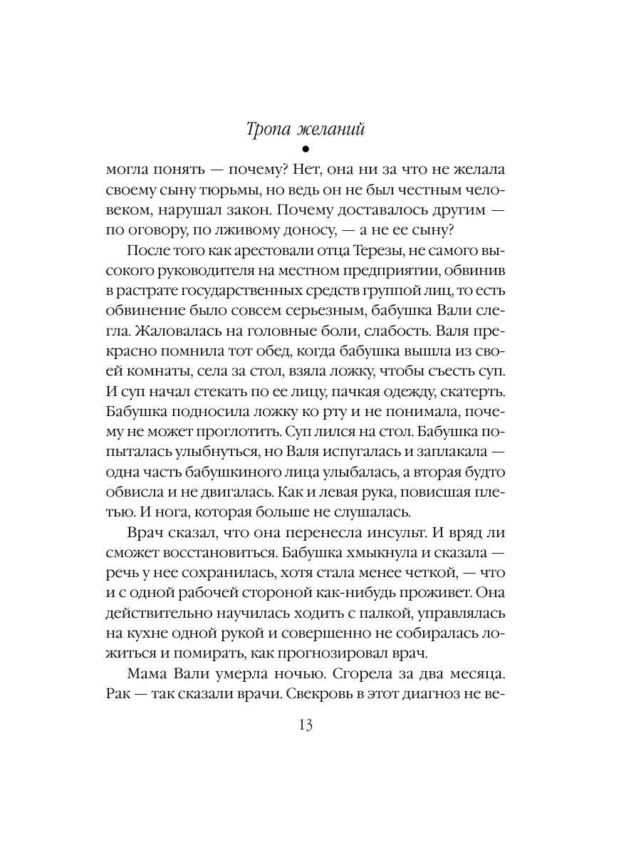Книга Эксмо Тропа желаний - фото 12