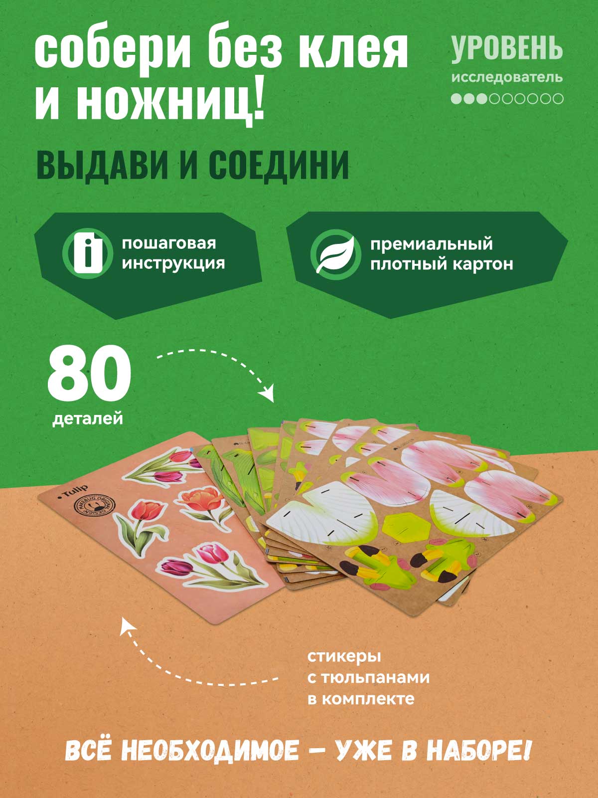 Пазл 3D Makebug Тюльпаны - фото 2