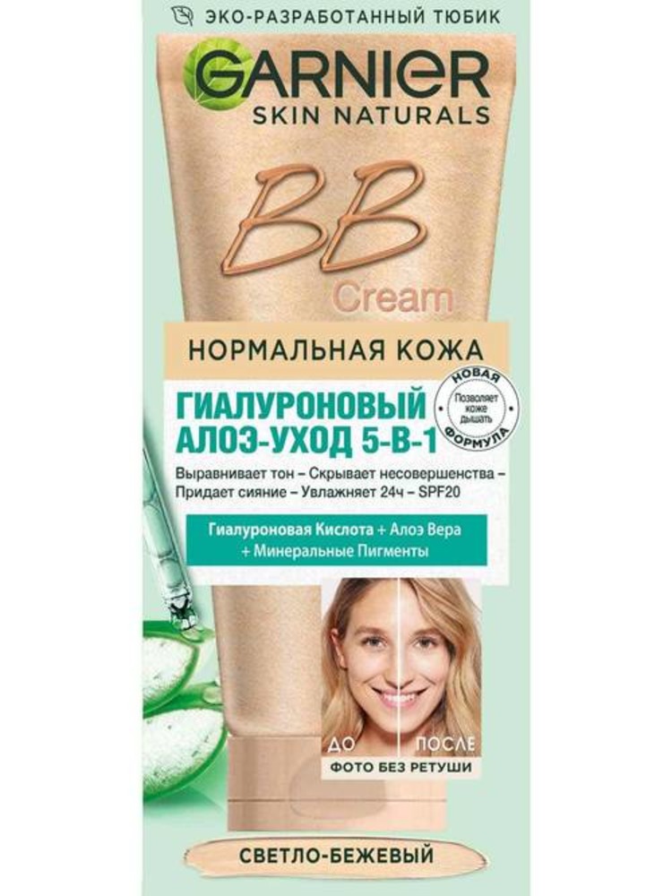 Крем для лица GARNIER Skin Naturals ВВ CREAM светло-бежевый 50 мл - фото 1