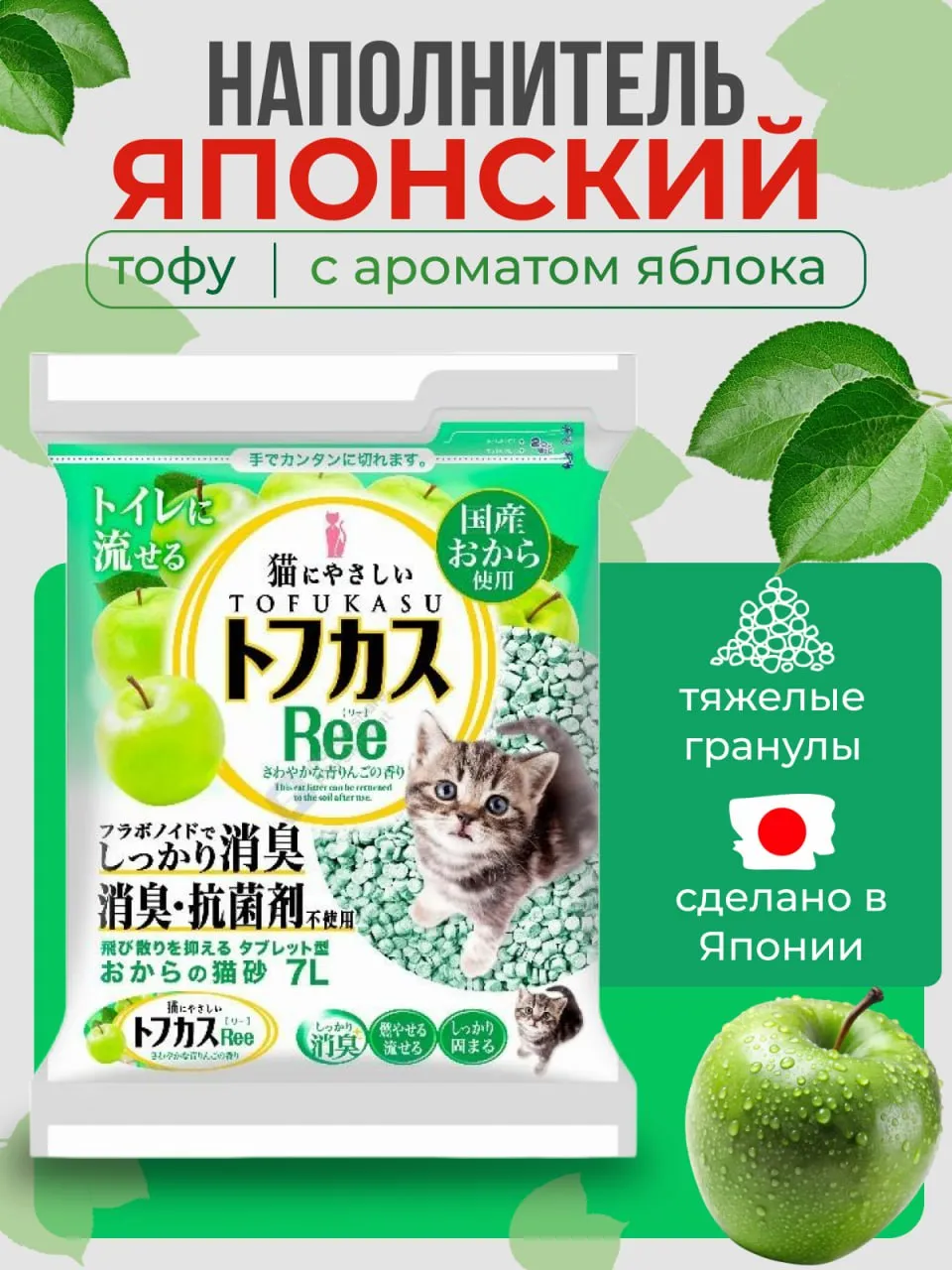 Наполнитель Japan Premium Pet 7 л 2 кг комкующийся, растительный, впитывающий - фото 1