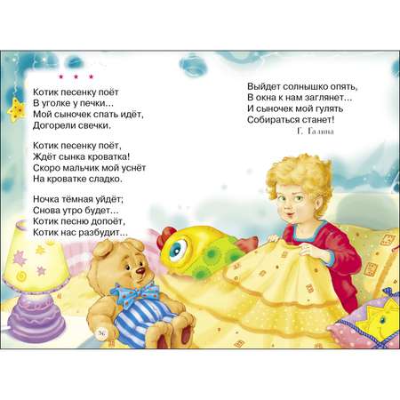 Книга СТРЕКОЗА Баюшки баю