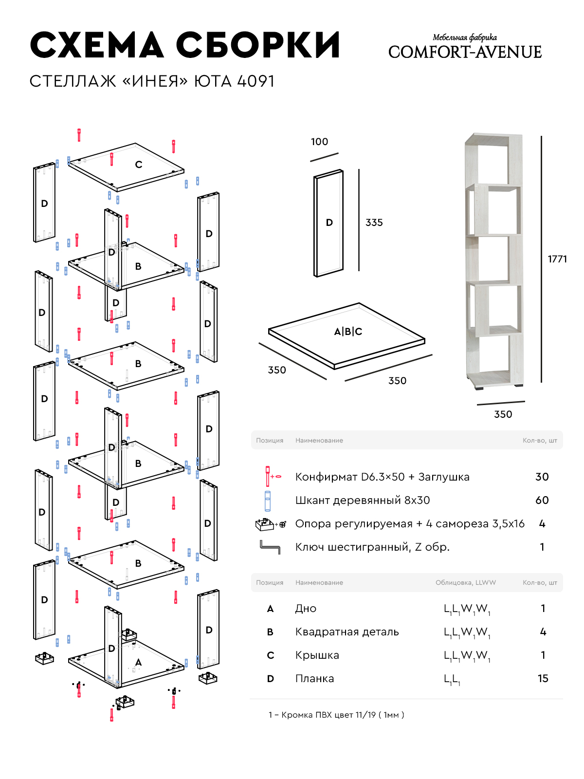 Стеллаж в комнату Comfort Avenue Инея юта 4091 179.1х35х35 - фото 7