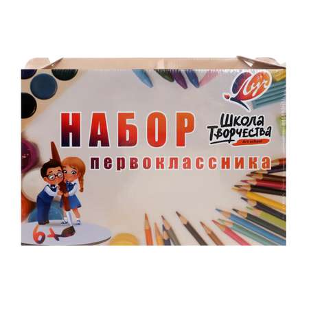 Набор школьника Луч 50 предм.
