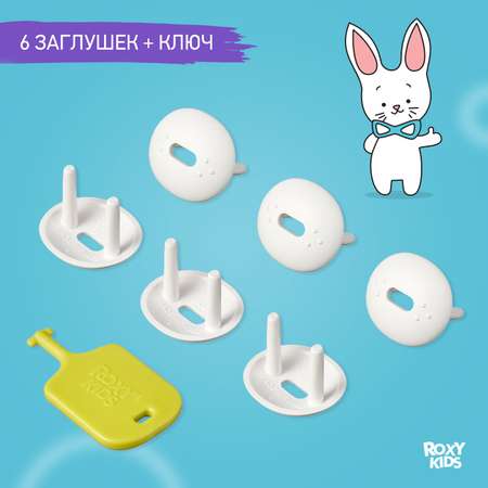 Набор заглушек для розеток ROXY-KIDS цвет белый 6 шт