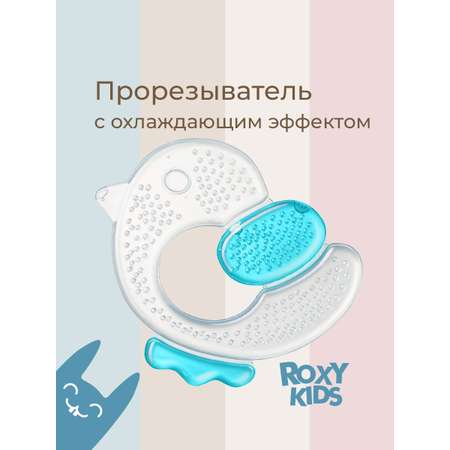 Прорезыватель ROXY-KIDS