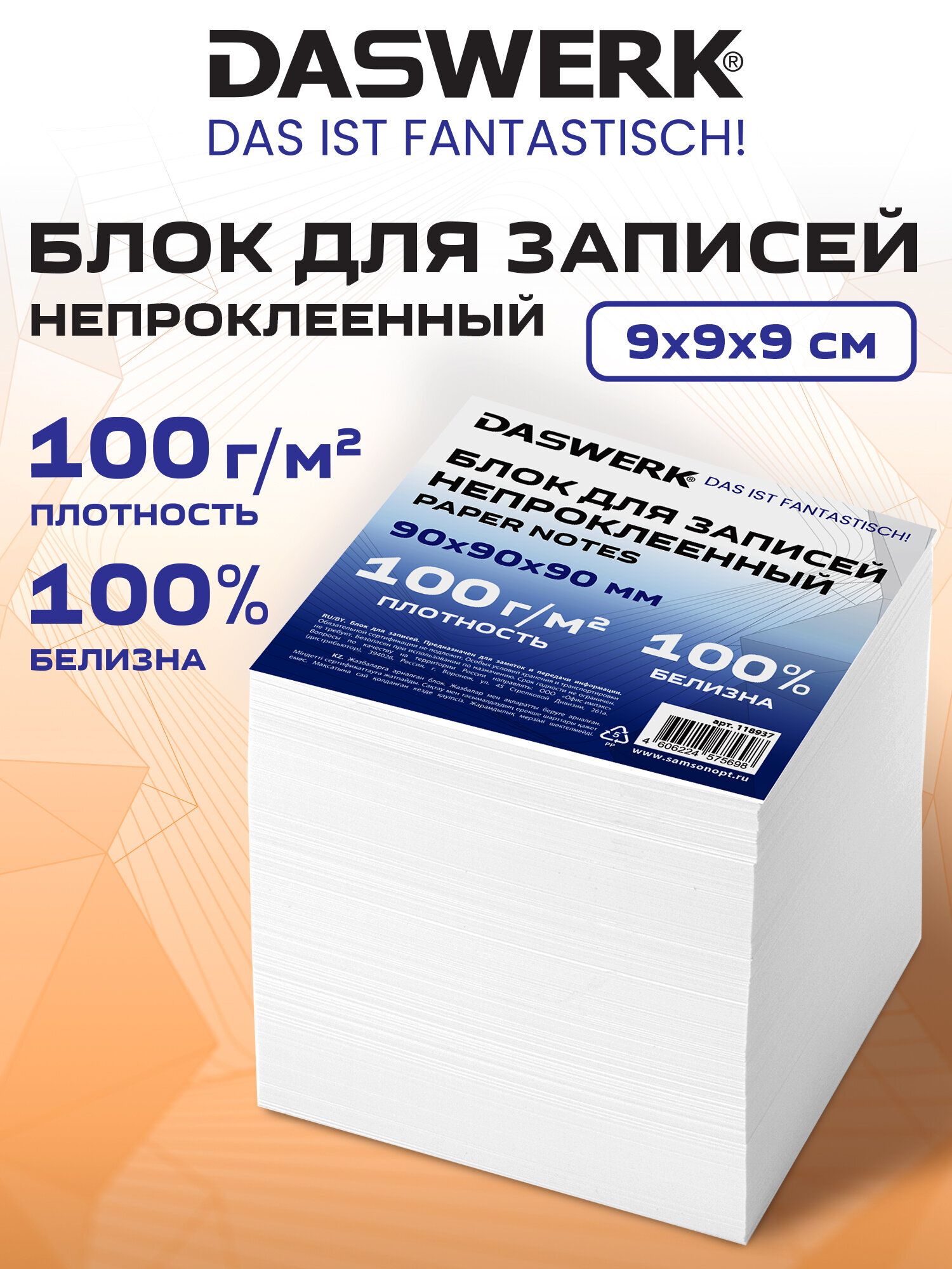 Бумажный блок для записей DASWERK листы без склейки 9х9х9 см - фото 1