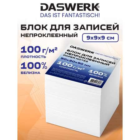 Бумажный блок для записей DASWERK листы без склейки 9х9х9 см