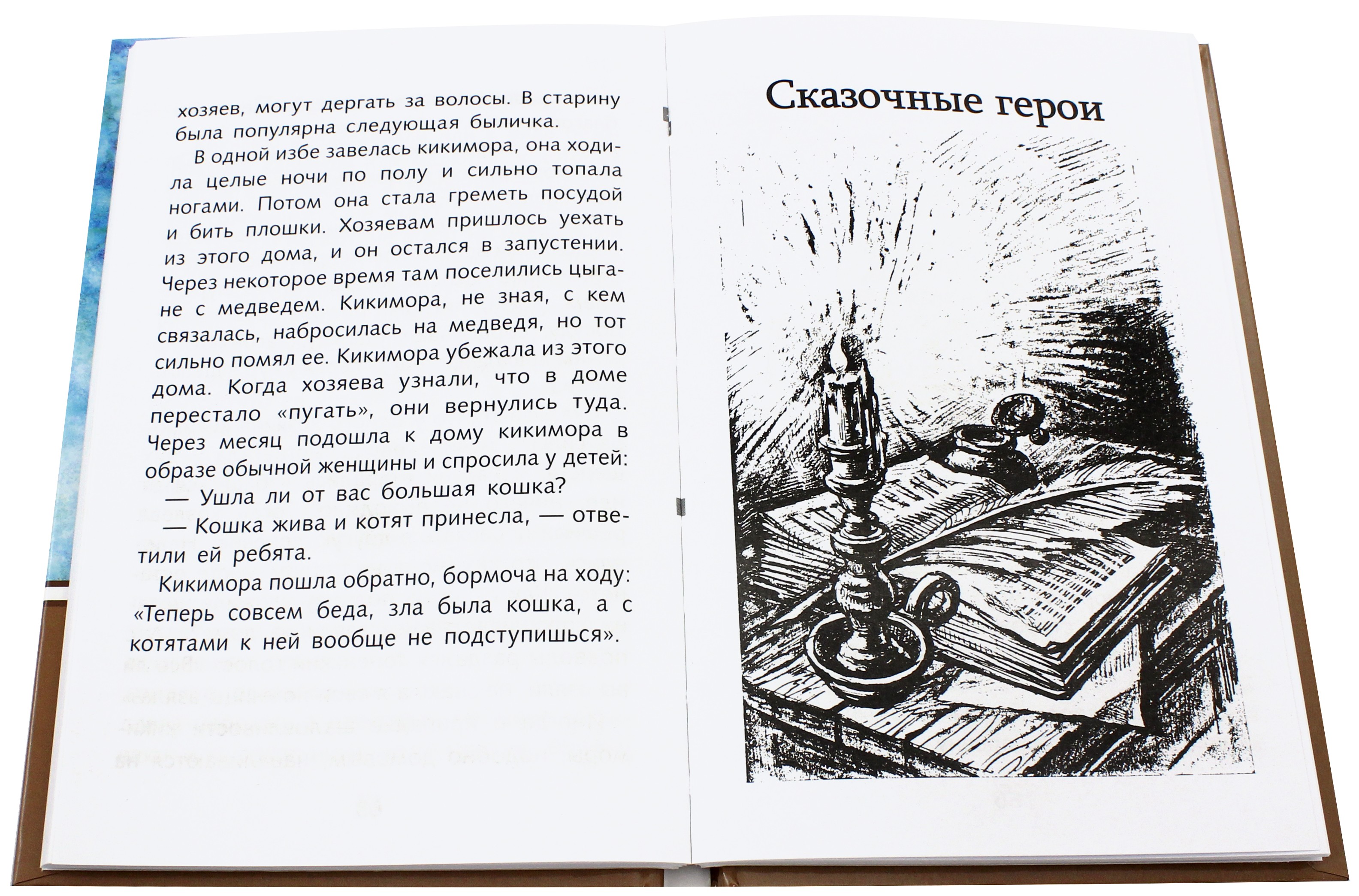 Книга Стрекозa Мифы и герои Древней Руси - фото 2