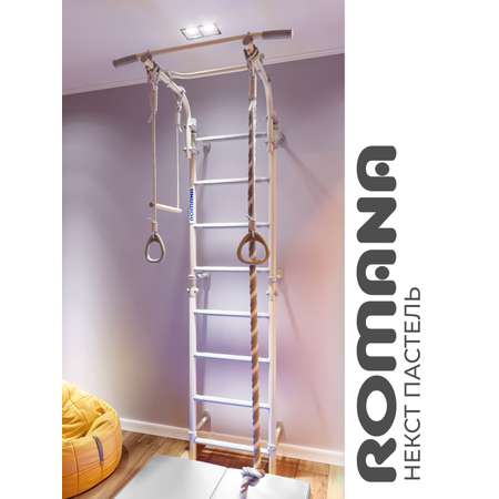 Шведская стенка ROMANA Некст Пастель