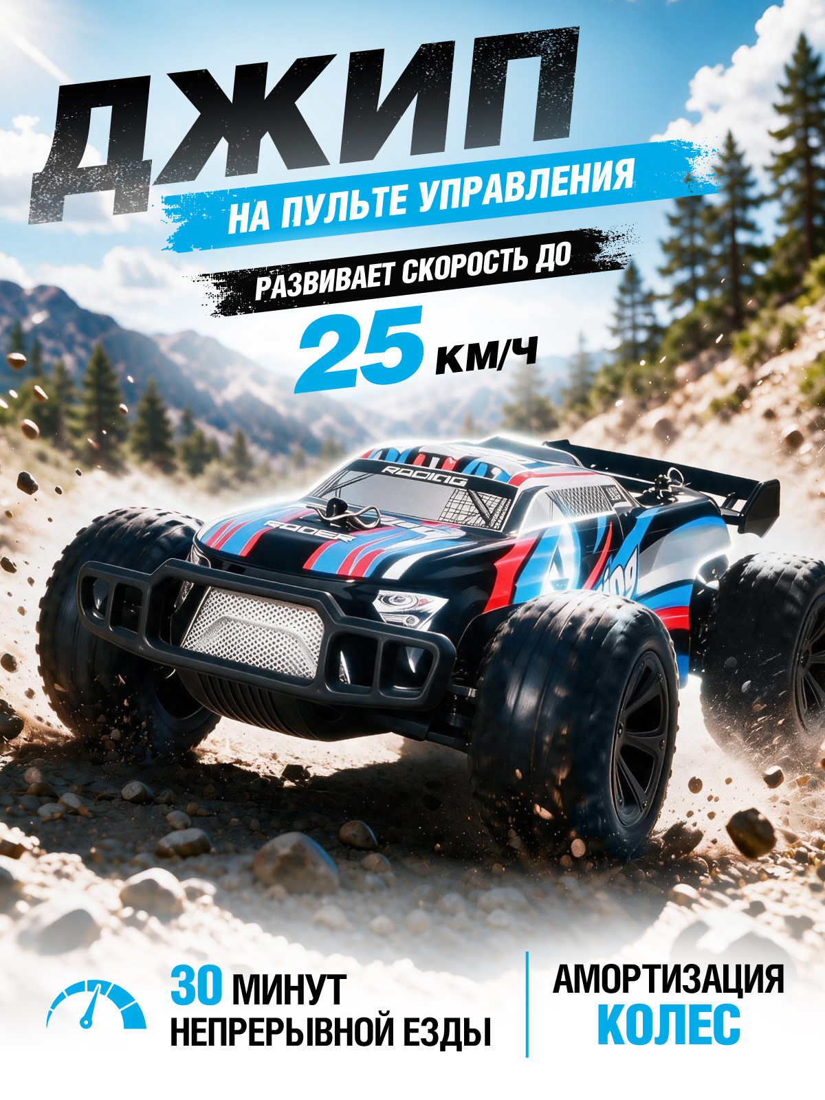 Изображение товара Внедорожник РУ AUTODRIVE Изображение товара Внедорожник РУ AUTODRIVE