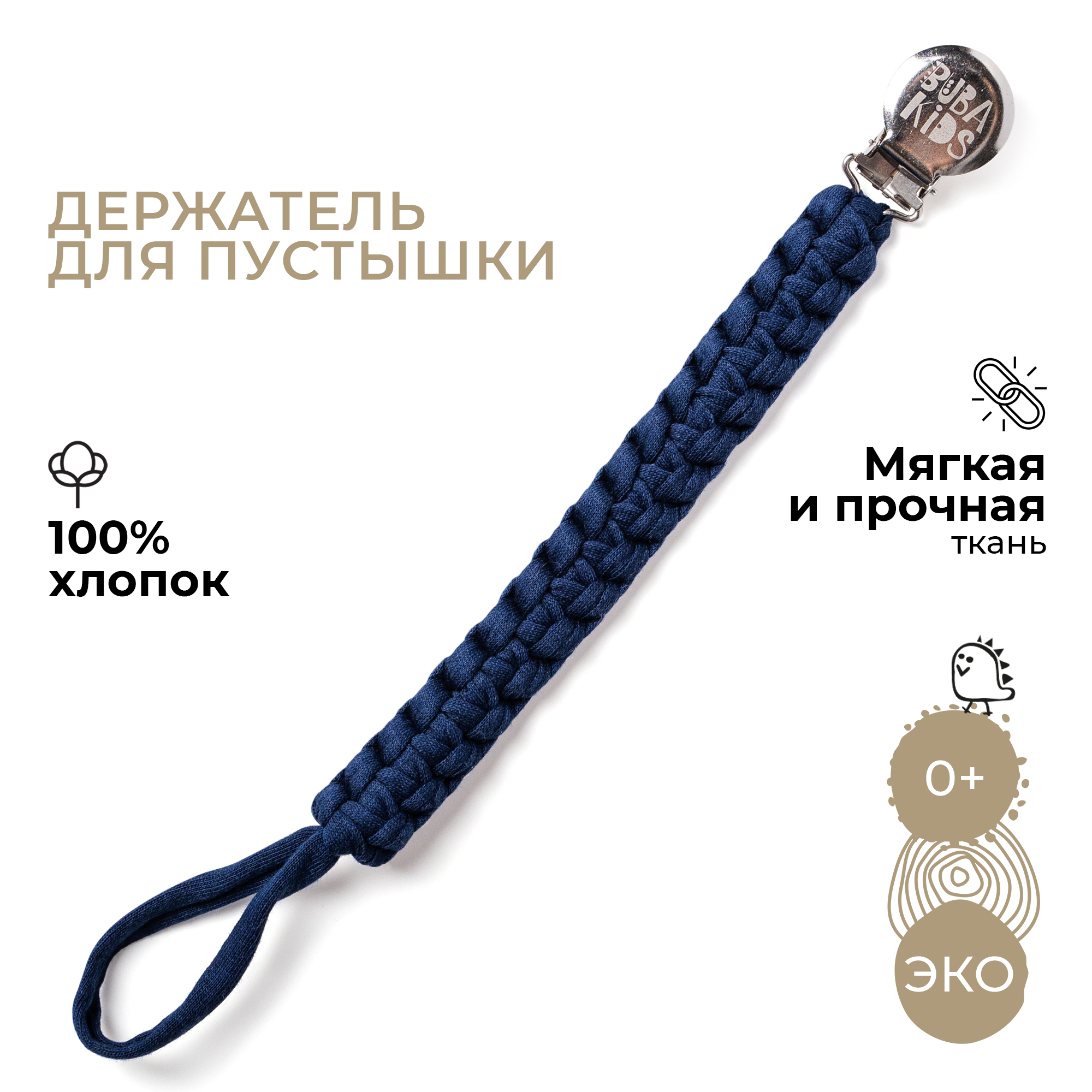 Клипса для пустышки BUBA KIDS - фото 1