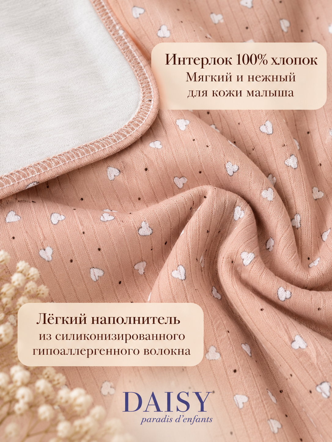 Одеяло Daisy Сердечки мокко 75 x 90 см - фото 4