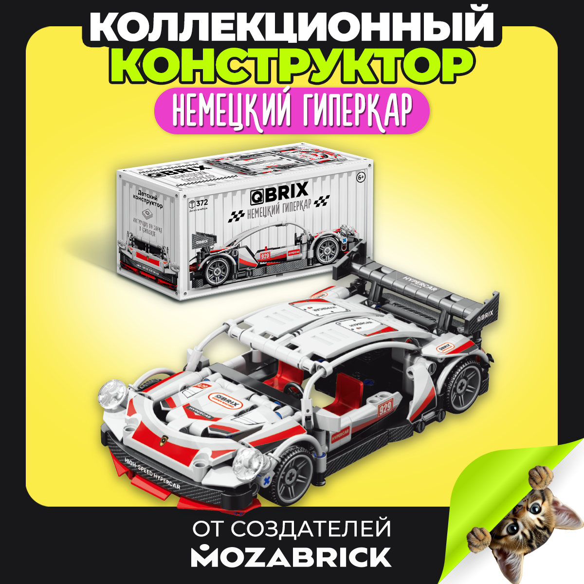 Конструктор QBRIX - фото 1