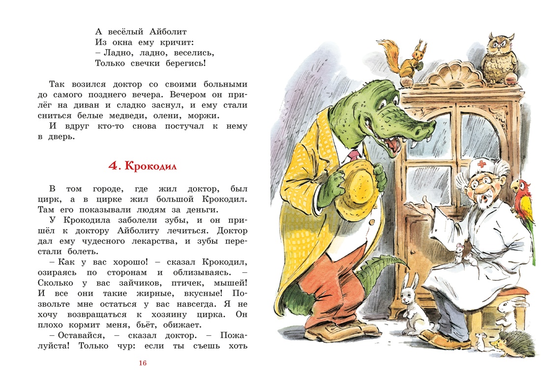 Книга Махаон ЯркЛент Чуковский К Доктор Айболит илл Челака - фото 10