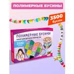 Набор для творчества Skytiger бисер Бусины