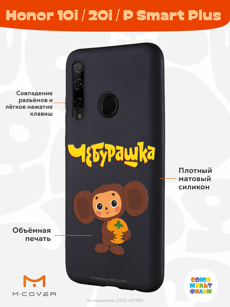 Силиконовый чехол Mcover для смартфона Honor 10i 20i P Smart Plus (19) Союзмультфильм Друг детства - фото 2
