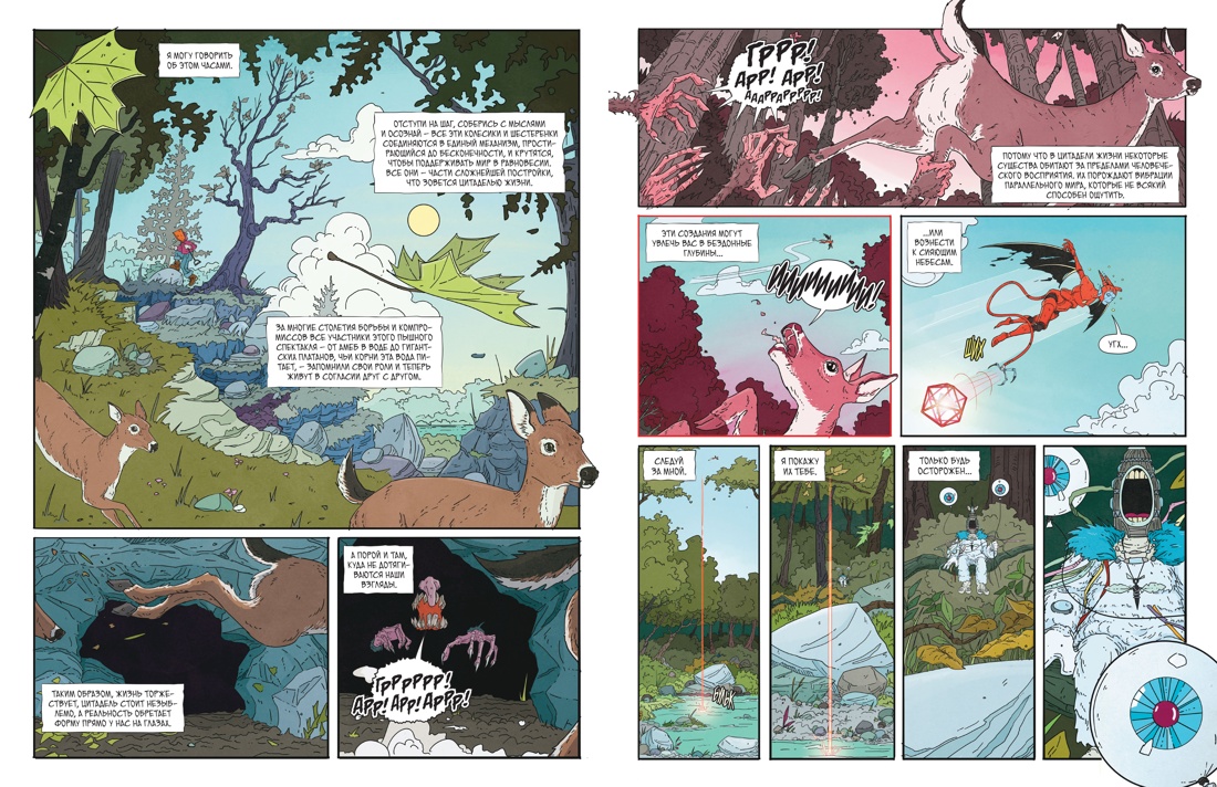 Книга АЗБУКА Графические романы Блай О Рыцарь гриб Кн 1 - фото 10