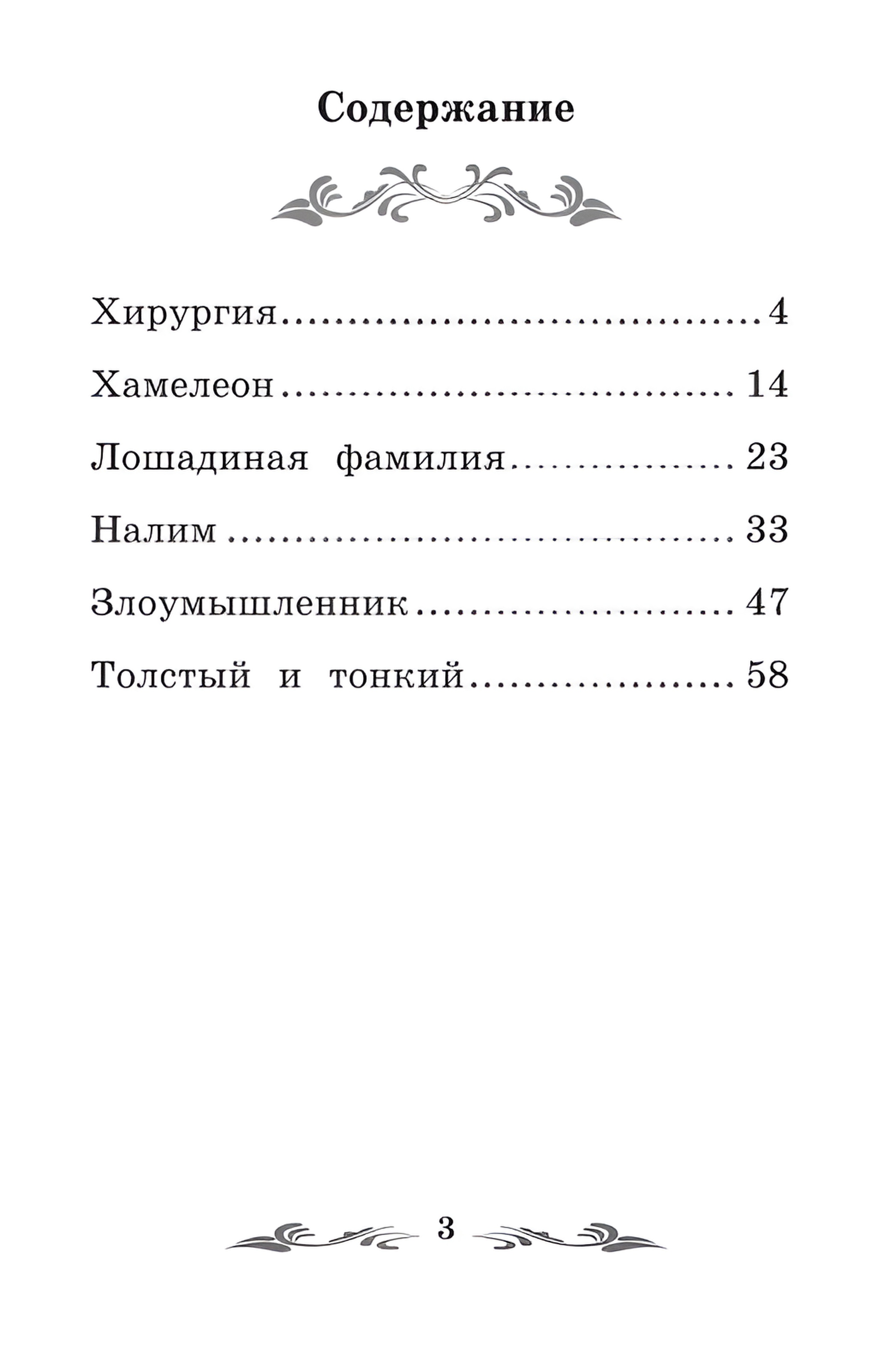 Книга Феникс Рассказы А.Чехов - фото 11