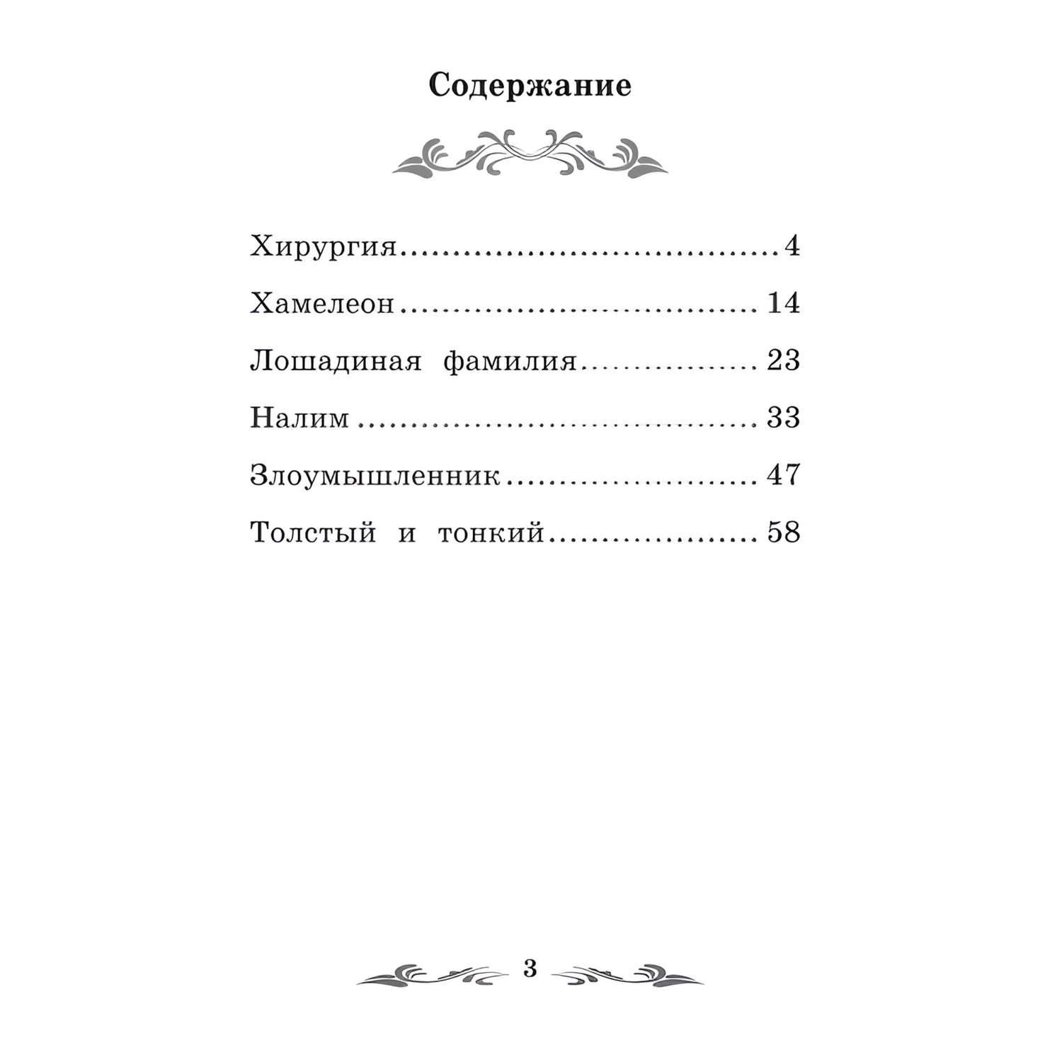 Книга Феникс Рассказы А.Чехов - фото 11