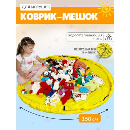 Коврик-мешок Про Сон для игрушек желтый
