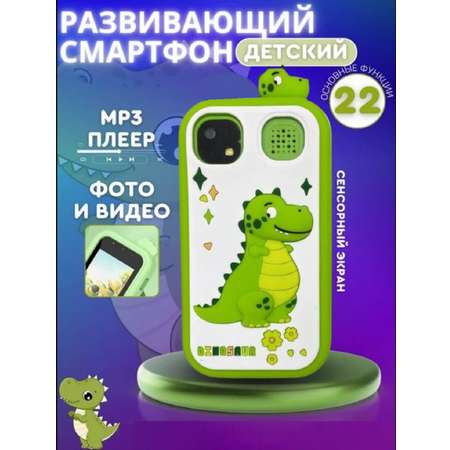 Детский игрушечный смартфон ТОТОША С фотоаппаратом и с сенсорным экраном 2,4 Дино