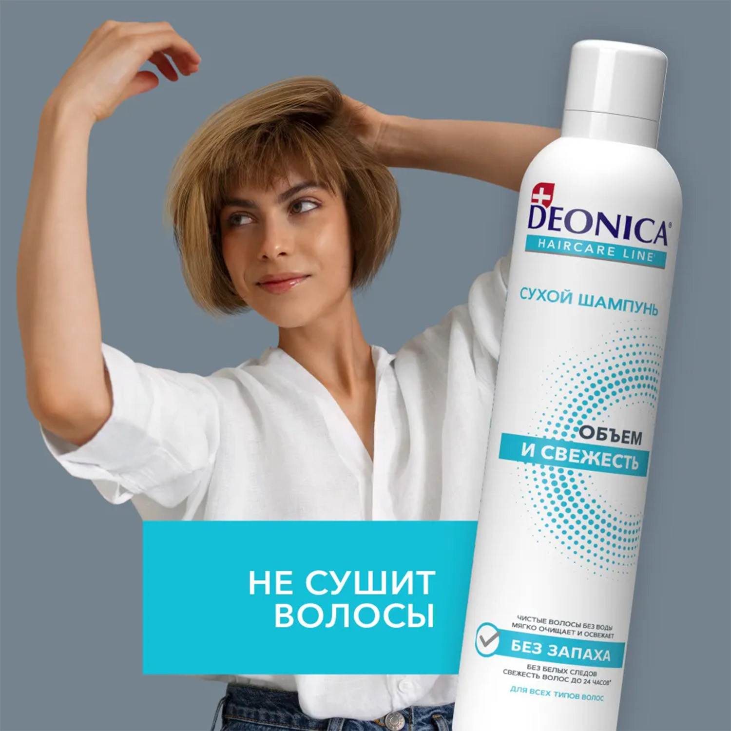 Сухой шампунь Deonica - фото 8