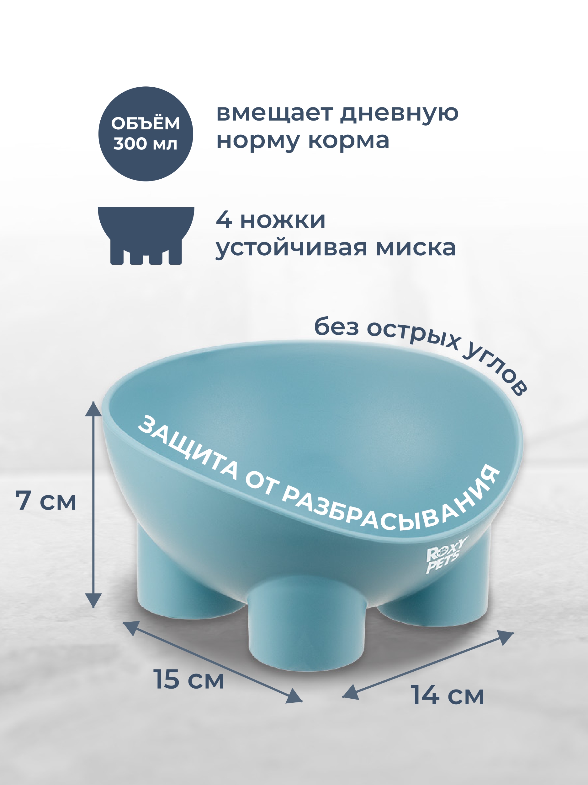 Миска для кошек и собак ROXY PETS 300 мл - фото 2