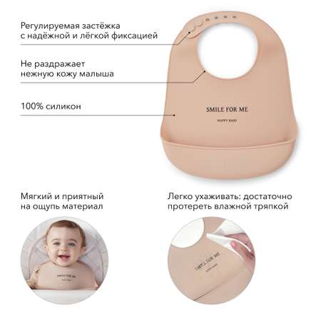 Нагрудник Happy Baby пластик