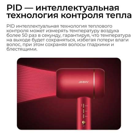Фен JIMMY F6 Pro Красный