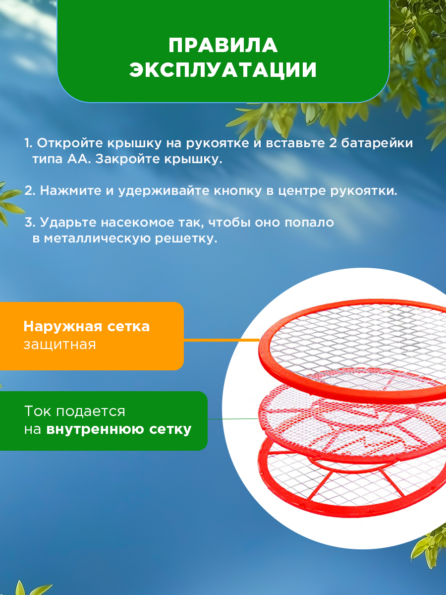 Мухобойка REXANT электрическая на батарейках для уничтожения насекомых - фото 3