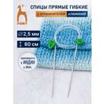 Спицы для вязания Pony гибкие с фиксатором 2,5мм 60см